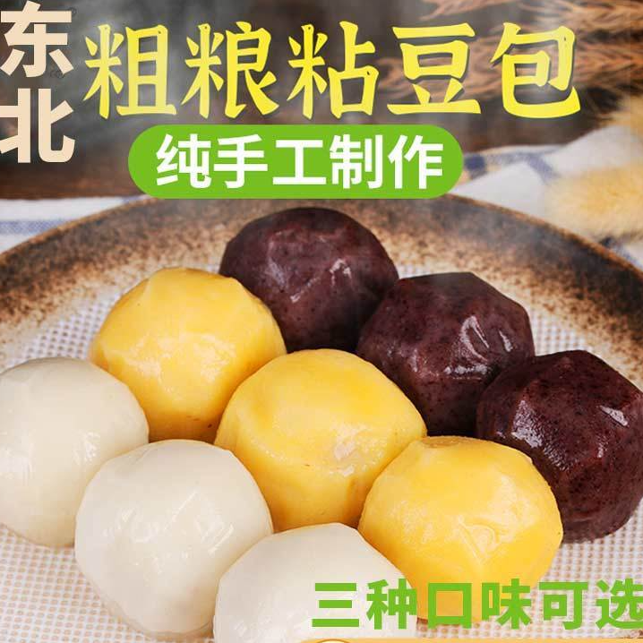 【抢购中】传统粘豆包纯手工大黄米江米黑米早餐正宗黏豆包特产年糕