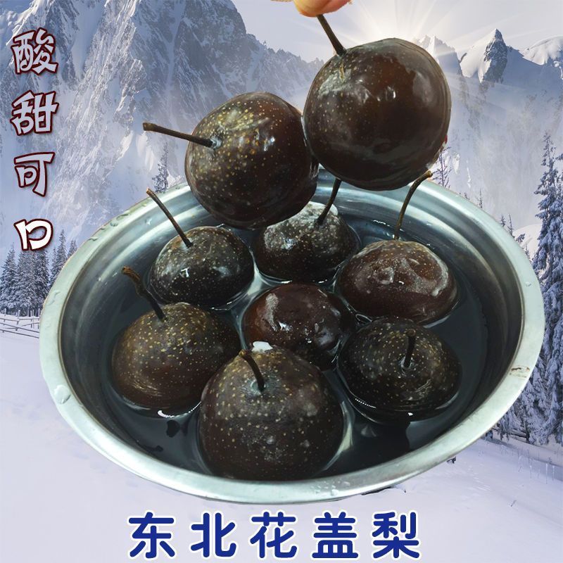 东北正宗冻梨东北大冻梨花盖梨冻梨酸甜多汁冰凉爽口产地直发包邮