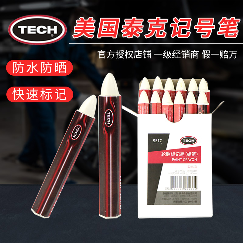 正品泰克汽车补胎记号笔951C白色轮胎专用防水蜡笔蘑菇钉胶片胶水