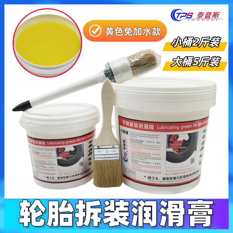 泰普斯轮胎拆装润滑膏油汽车真空胎轮胎补胎拆装扒冬季胎润滑膏油