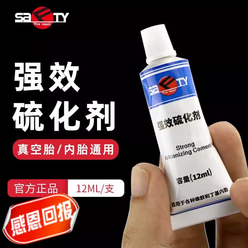 斯福特补胎胶水强效常温硫化剂汽车电动摩托车自行车真空轮胎内胎