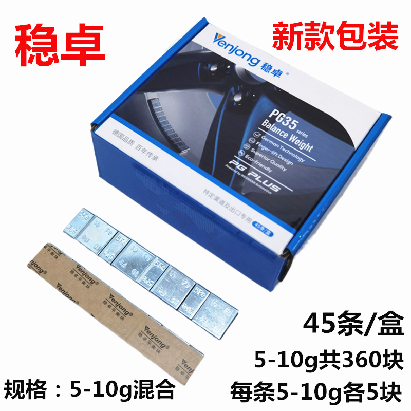 稳卓汽车轮胎平衡块粘块5g 10g粘贴式动粘轮毂平衡块配重块高粘度