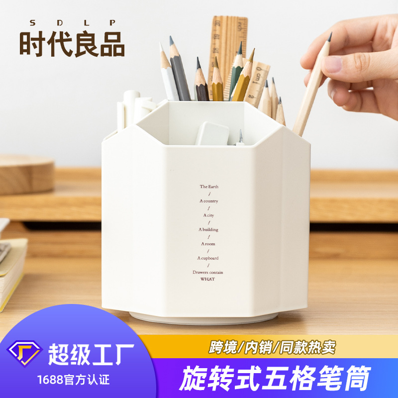 时代良品大容量5格可旋转款笔筒笔桶收纳办公室可旋转笔桶桌时尚