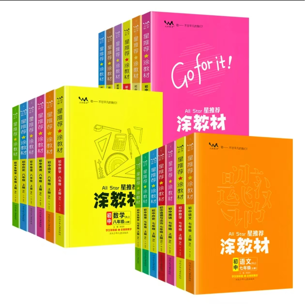 【上册】涂教材七八九年级初中教辅资料