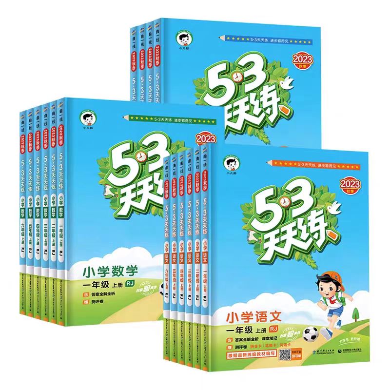 旧版天天练小学23秋一二三四五六上册