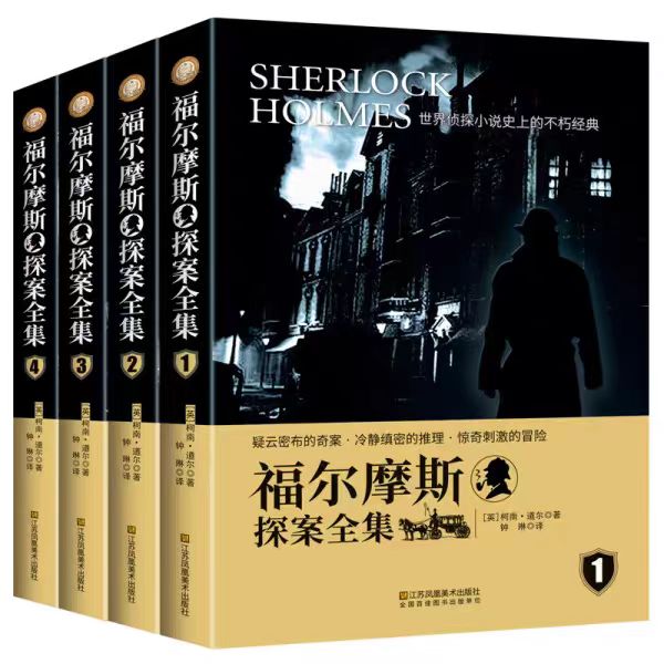 41 福尔摩斯探案全集（直播专享）