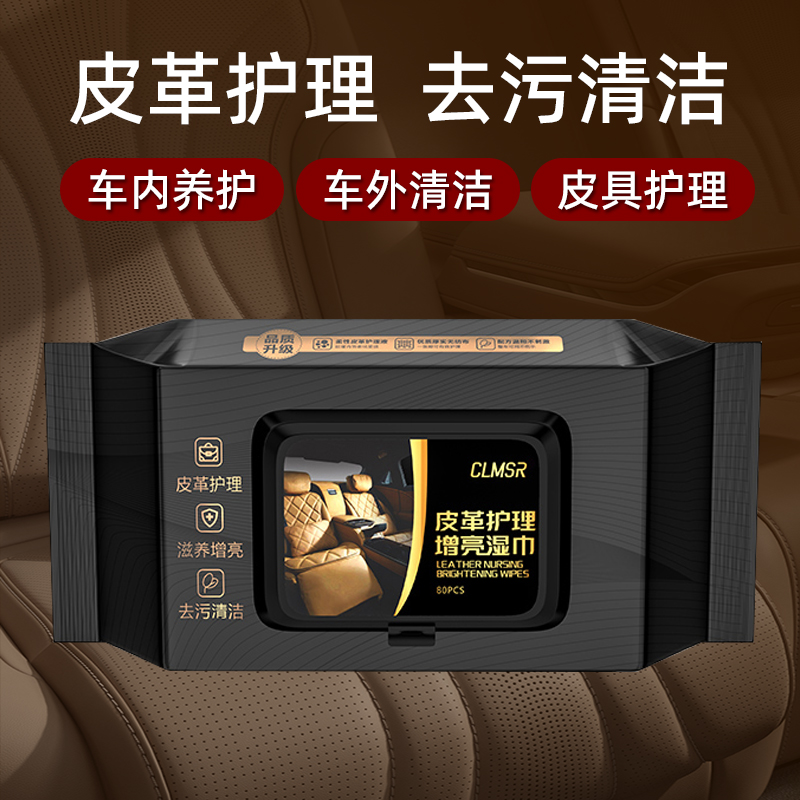 汽车内饰镀膜湿巾汽车中控台护理皮革座椅镀膜保护清洁湿巾便携