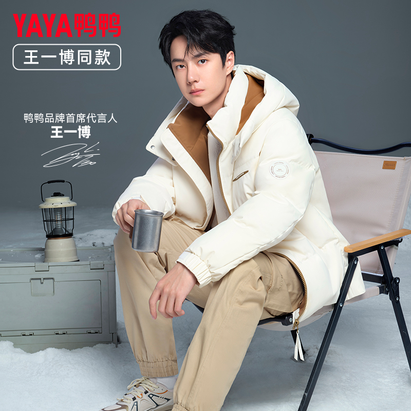 YAYA/鸭鸭王一博同款羽绒服情侣情侣加厚时尚休闲短款连帽羽绒服