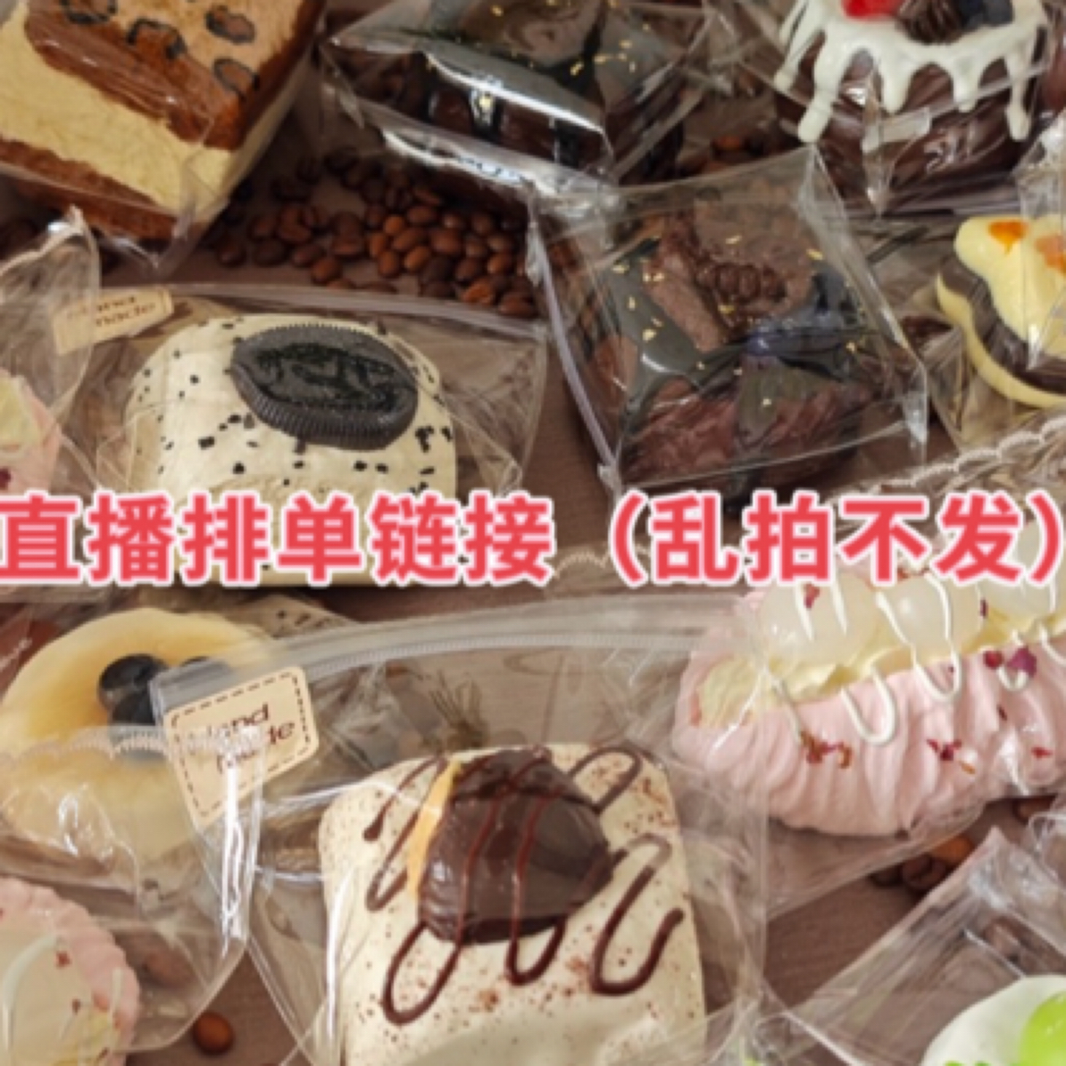 奶油泥感瑕疵捏捏 排队连麦链接 