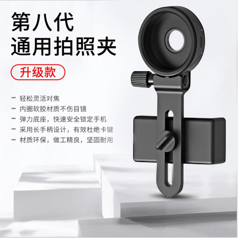 望远镜手机支架双筒单筒接手机夹拍照拍摄录像显微镜天文