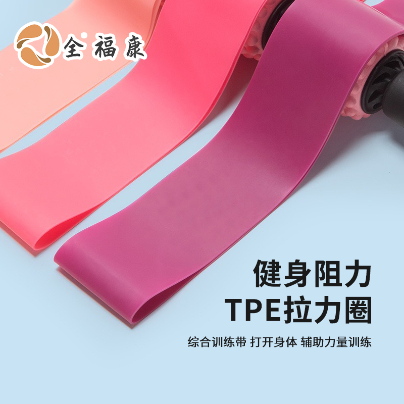 【全】全福康家用运动伸展拉伸带tpe拉力带健身阻力弹力瑜伽带