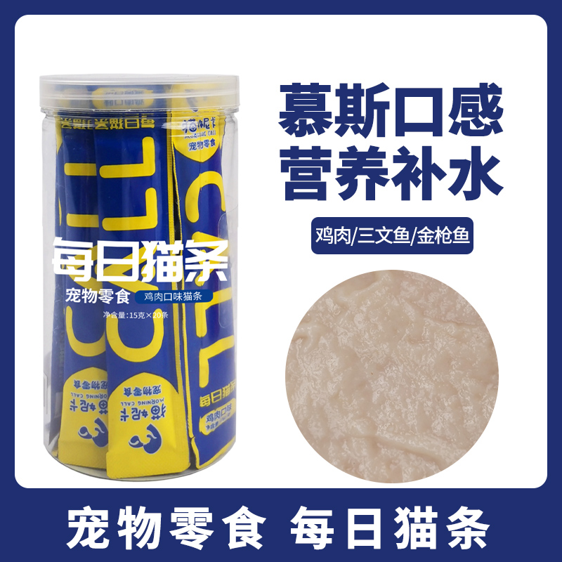猫条猫咪零食湿粮鲜肉营养补充添加成猫幼猫低敏高蛋白品质