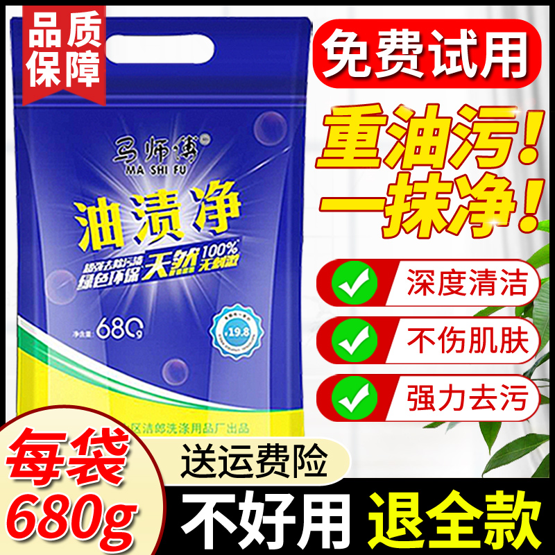 油渍净袋装厨房油污清洁剂油烟机清洗剂家用去神器强力除垢剂整箱