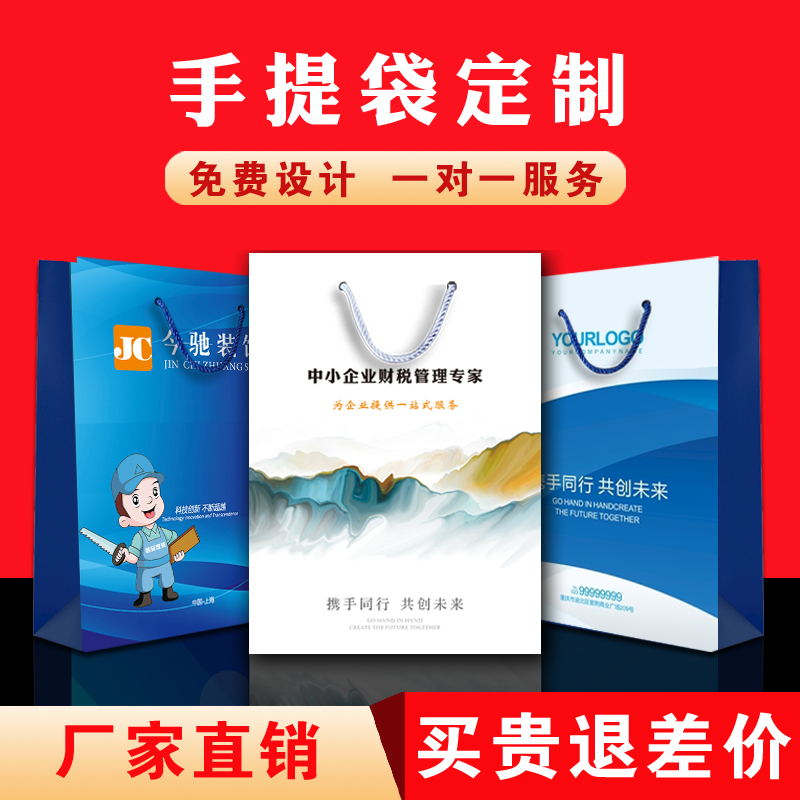 纸质手提袋定制厂家 公司企业会议礼品手提纸袋子设计定制印LOGO