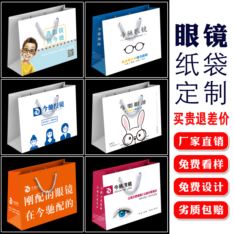 手提纸袋定制厂家 郑州眼镜店礼品纸质手提袋定做印LOGO