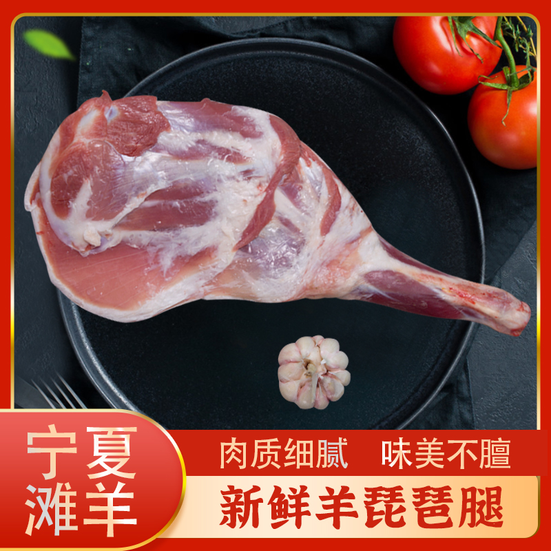 羊腿1只（手把肉）正宗宁夏滩羊肉