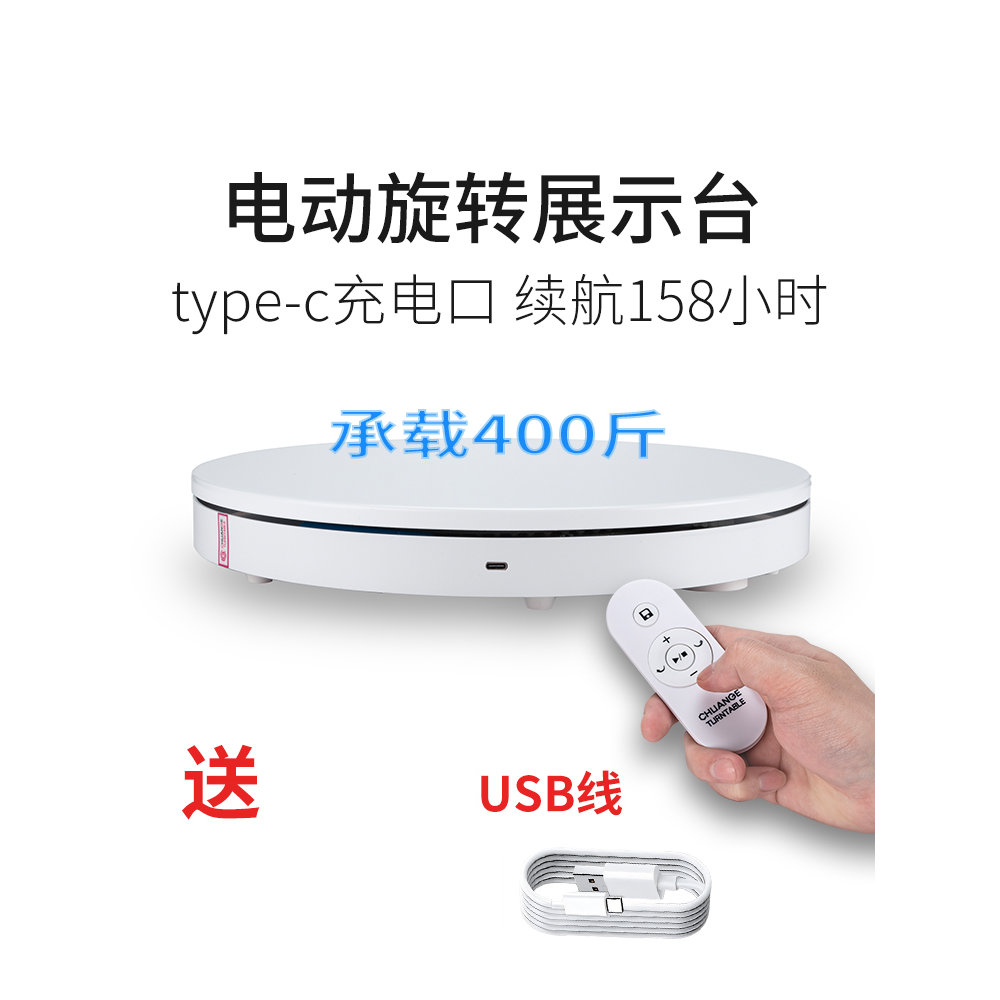 电动转盘直播展示台视频拍摄摄影底座充电调速自动旋转产品展示台
