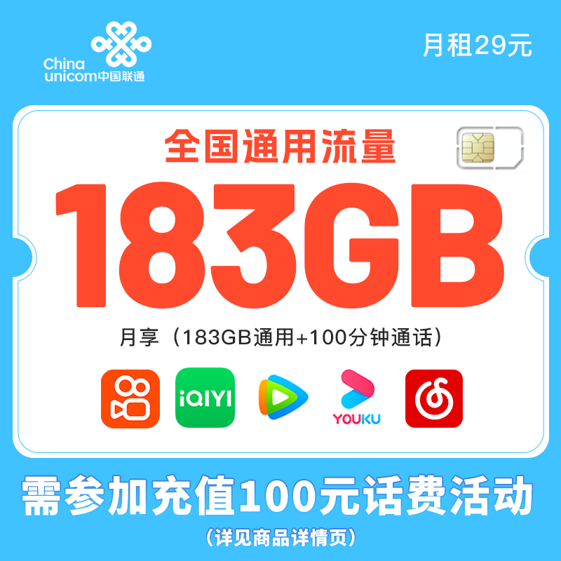 中国联通流量卡183G大王卡全通用流量不限速手机卡电话卡长期套餐