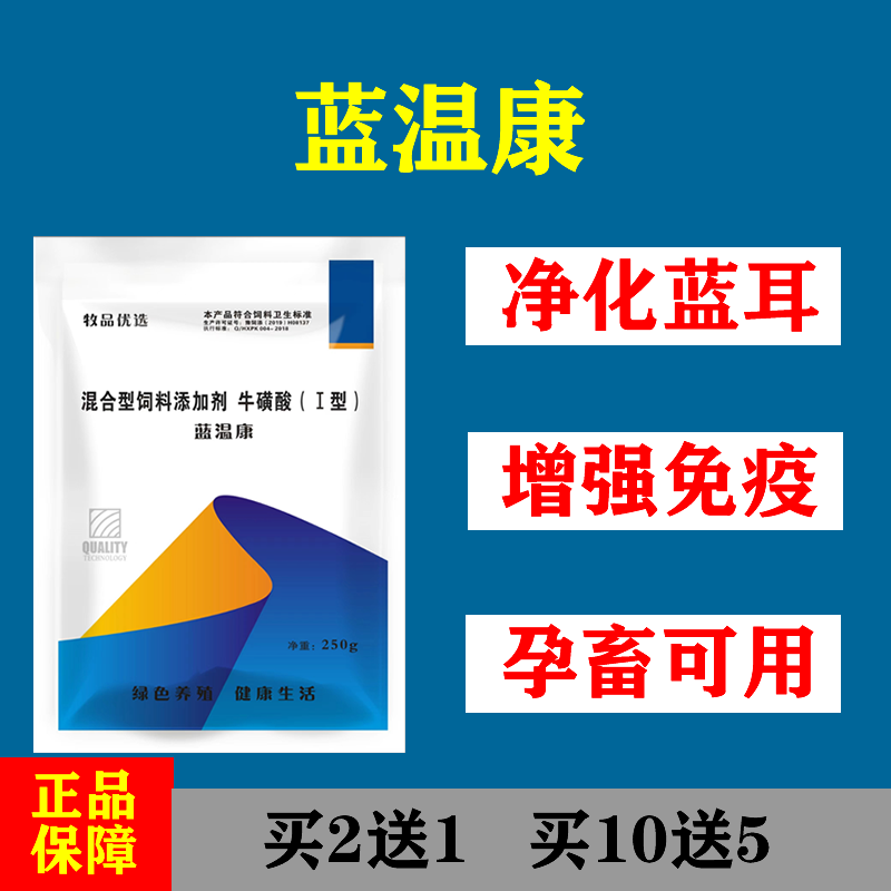 蓝温康：净化蓝耳预防非瘟，增强免疫孕畜可用猪用饲料添加剂