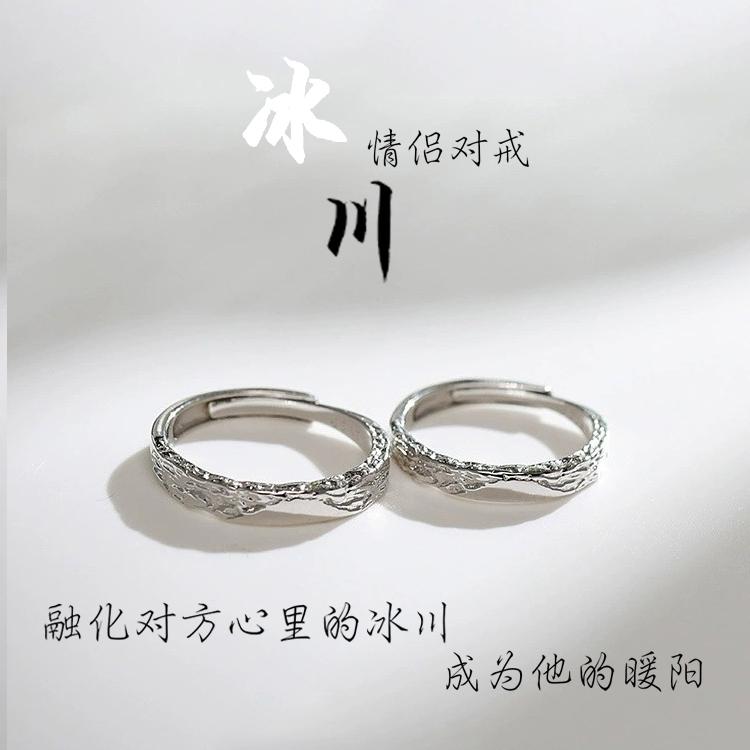 合金戒指 冰川情侣款戒指小众设计ins素戒开口调节对戒礼物百搭