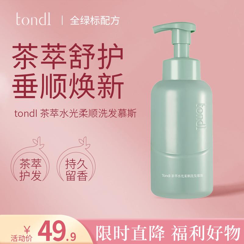 Tondi 茶萃水光柔顺洗发水慕斯清洁护发垂顺舒缓芳香香氛持久留香