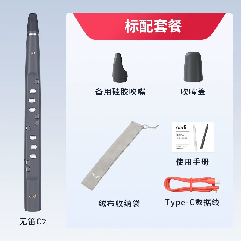 无笛C2电吹管软音源