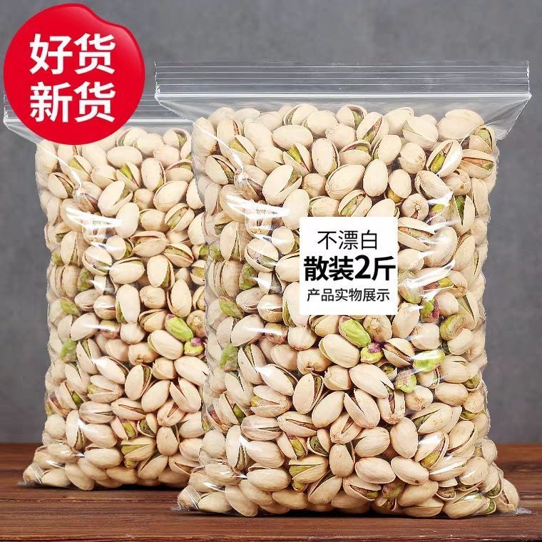 新货开心果批发原色本色盐焗大颗粒散装干果坚果品质酥脆原味营养
