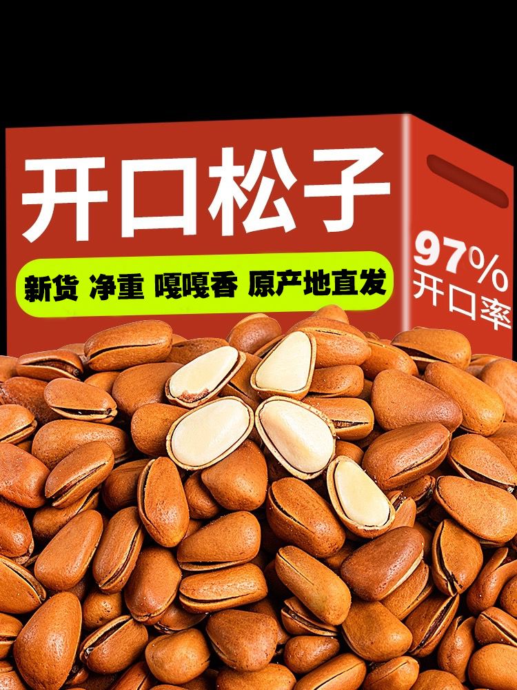 东北开口松子新货袋装独立小包装年货送礼零食坚果松子大颗粒手剥