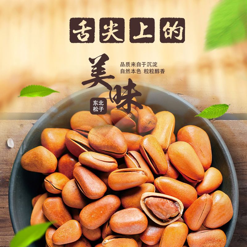 新品东北松子大颗粒饱满香酥脆口感丰富甄选东北特产营养原味精选