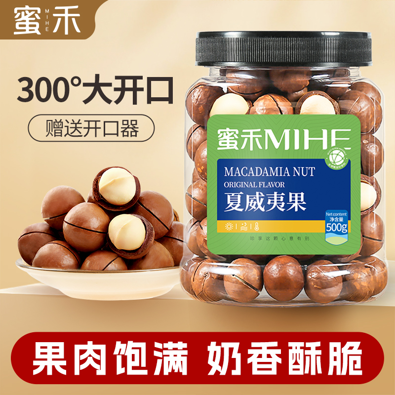 蜜禾夏威夷果奶油味500g罐装大颗粒坚果零食批发干货干果仁zs1