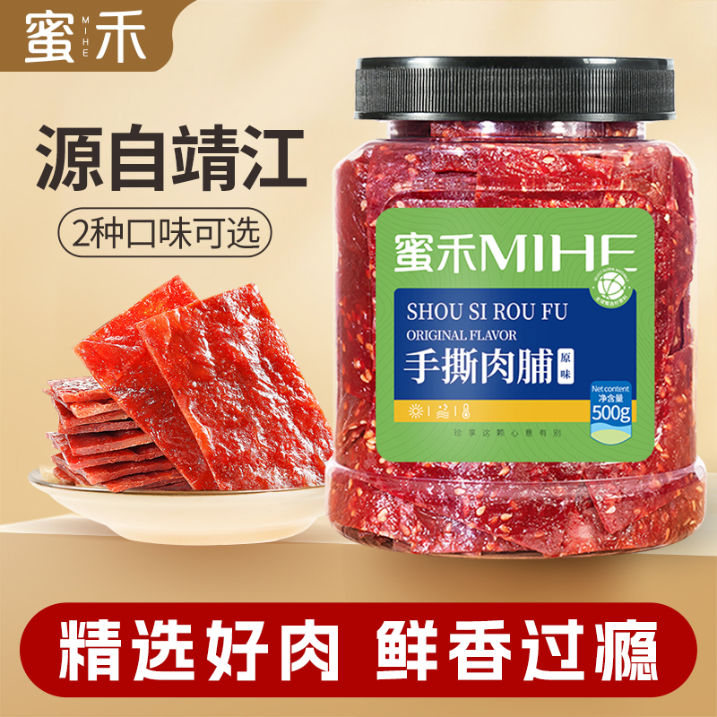 正宗靖江手撕肉脯蜜汁味肉干香辣味方便即食零食小吃肉食休闲DP