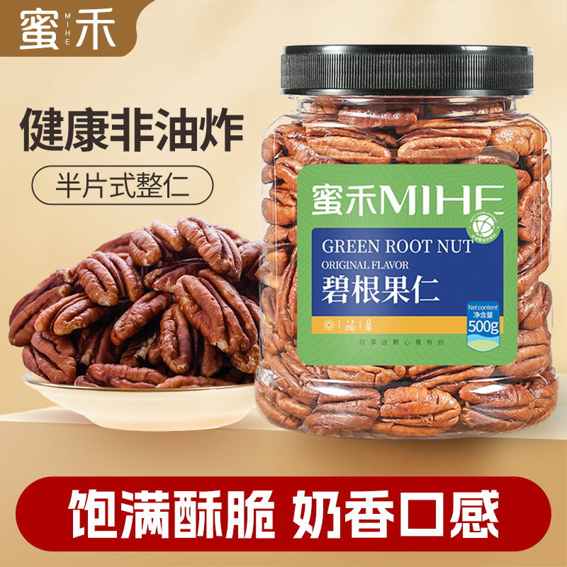 蜜禾碧根果仁罐装去壳零食坚果长寿果原味核桃仁干果醇香奶油味DP