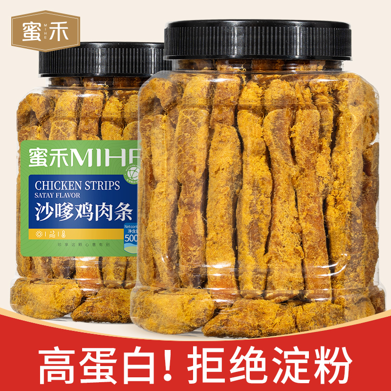 蜜禾鸡胸肉干五香味沙嗲味鸡胸肉干零食即食休闲解馋小零食zs6