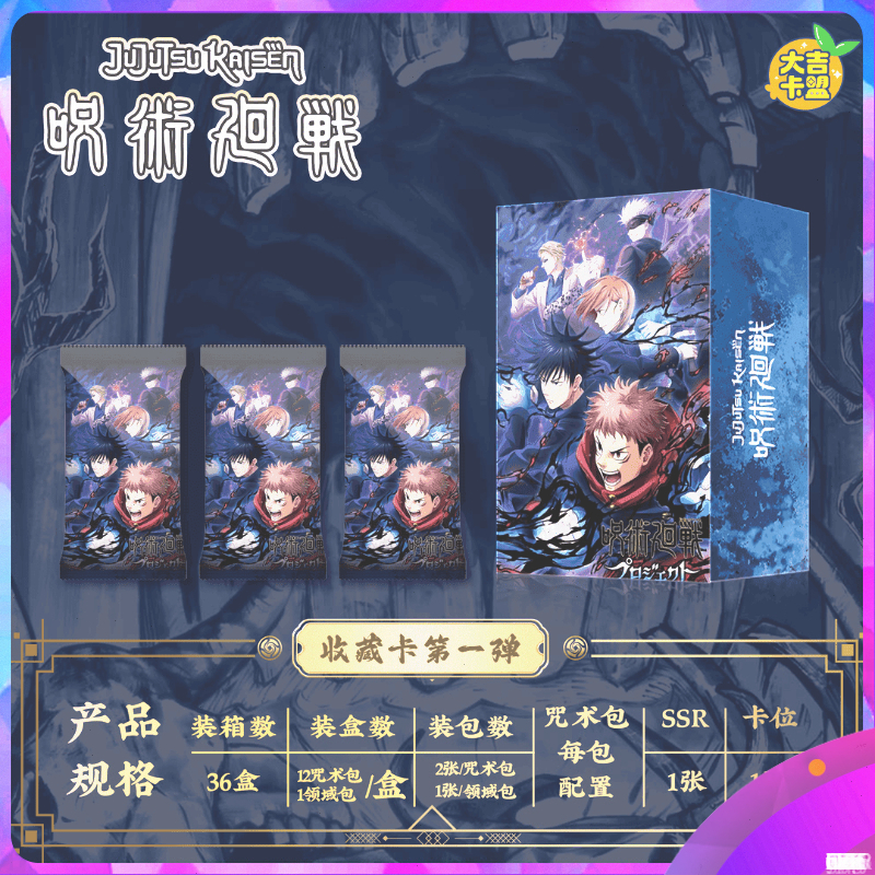 【新人浮浮】咒术回战 大吉卡盟 同人二创收藏卡牌（下单同意代拆）