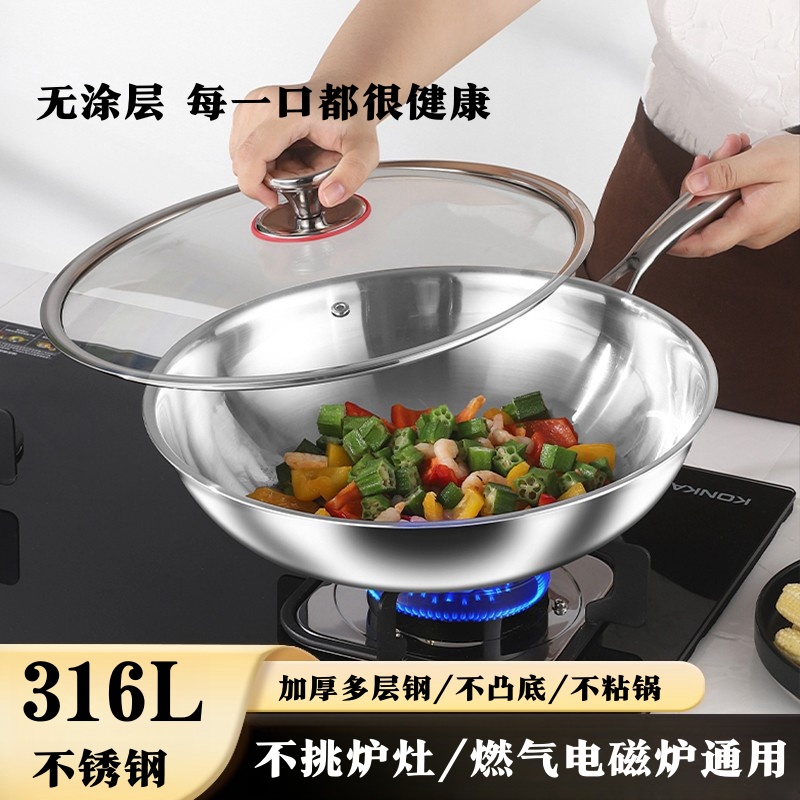 德国316L不锈钢炒菜锅无涂层炒锅家用电磁炉燃气灶通用平底不粘锅