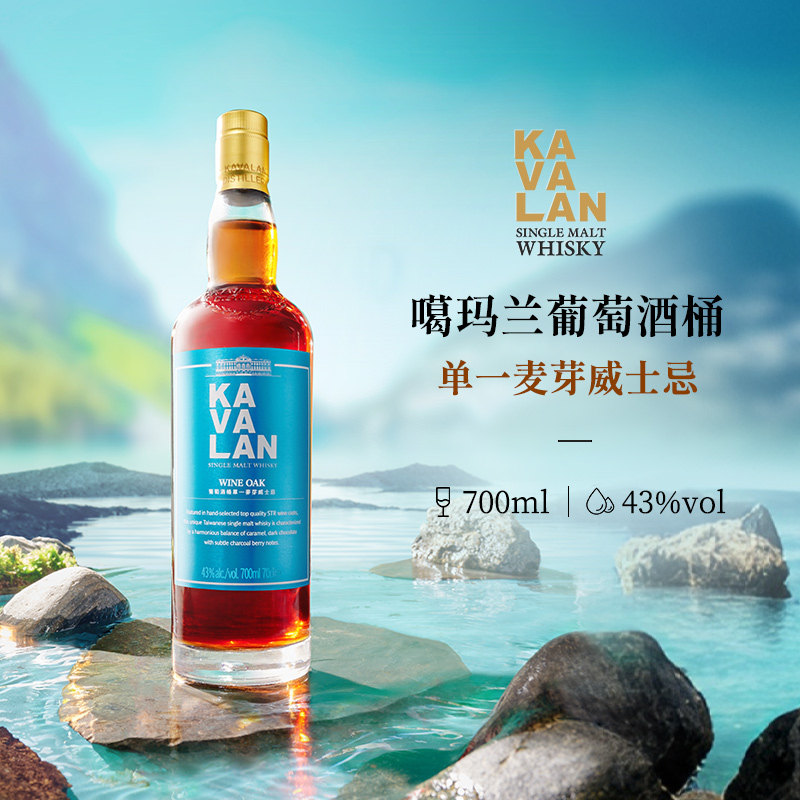 KAVALAN/噶瑪蘭桶艺协奏系列Vinho葡萄酒桶43%vol 单一麦芽威士忌