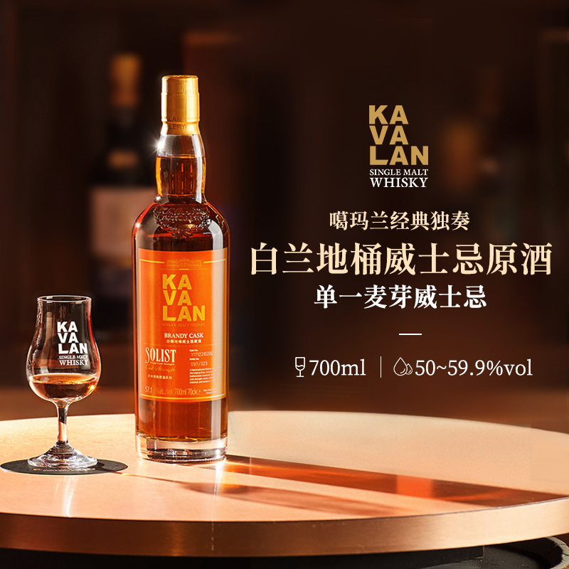 KAVALAN/噶瑪蘭经典独奏系列 白兰地桶56.3%vol 单一麦芽威士忌