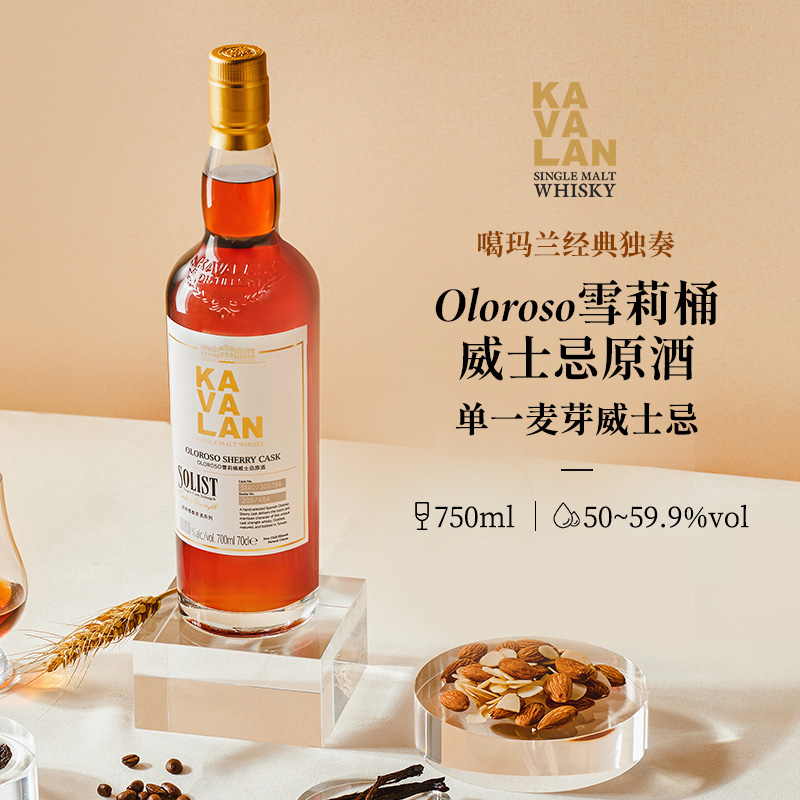 KAVALAN/噶瑪蘭经典独奏系列 OLOROSO雪莉桶单一麦芽威士忌700ml