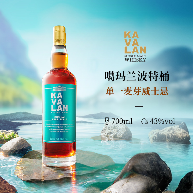 KAVALAN/噶瑪蘭桶艺协奏系列 波特桶43%vol版 单一麦芽威士忌