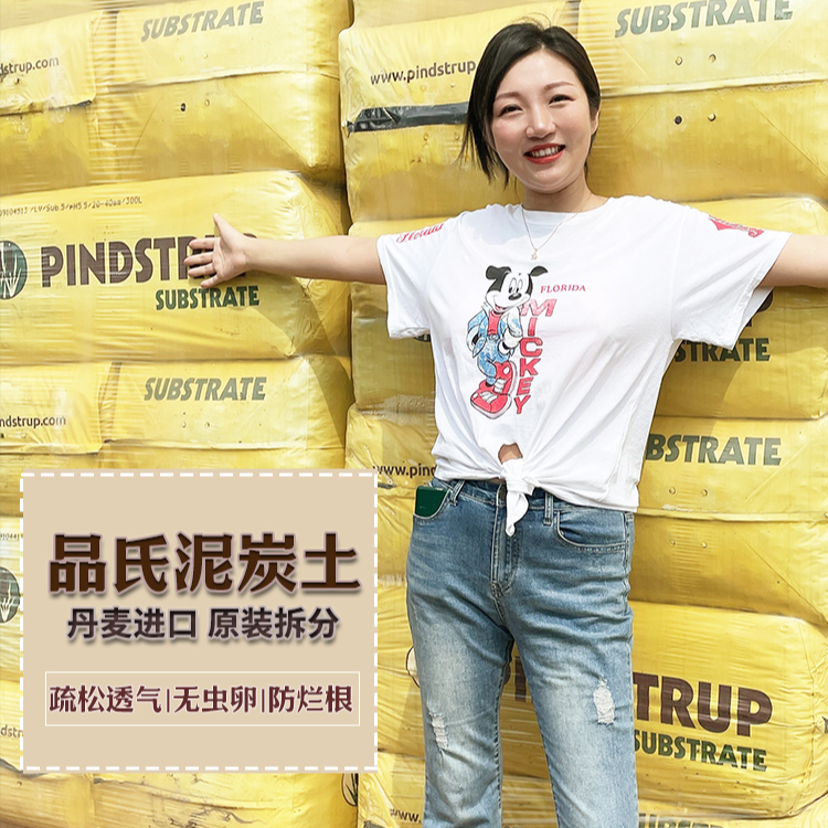 直播专属【品氏泥炭土】丹麦原装进口有机营养土花土多肉兰花月季