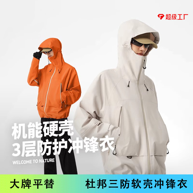 【硬壳】伯希禾户外防风冲锋衣女2024新款秋季防水硬壳登山服男