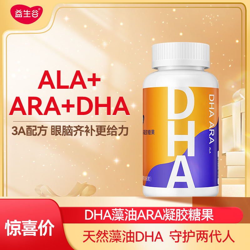 益生谷DHA藻油+ARA凝胶糖果
