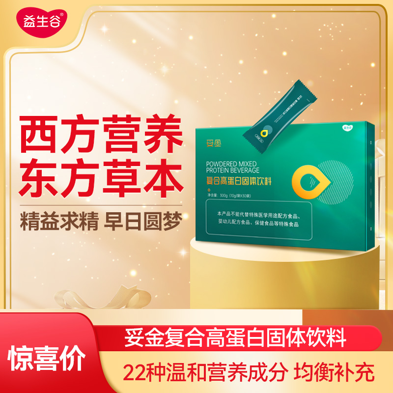 【益生谷】妥金复合蛋白固体饮料补充维生素膳食