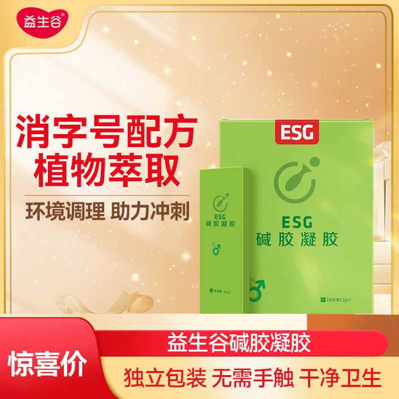 ESG/益生谷碱胶凝胶备孕可用温和碱性植物萃取舒适使用zb