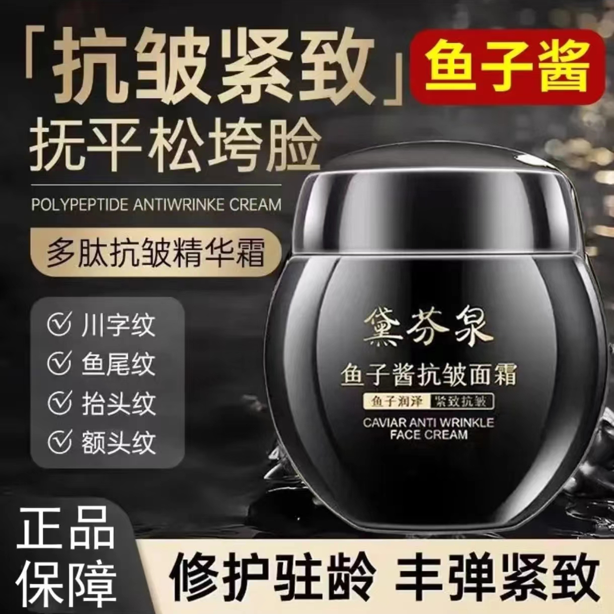黛芬泉鱼子酱抗皱面霜护肤品面霜学生保湿紧致舒缓全脸日夜霜专抹