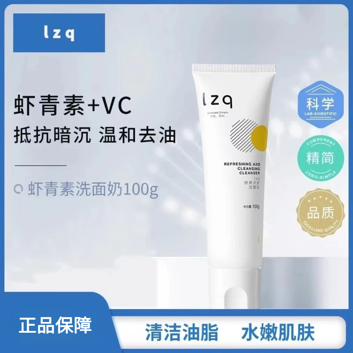 lzq虾青素洗面奶 润色防护乳清洁去油洁面乳学生油皮提亮肤色温和