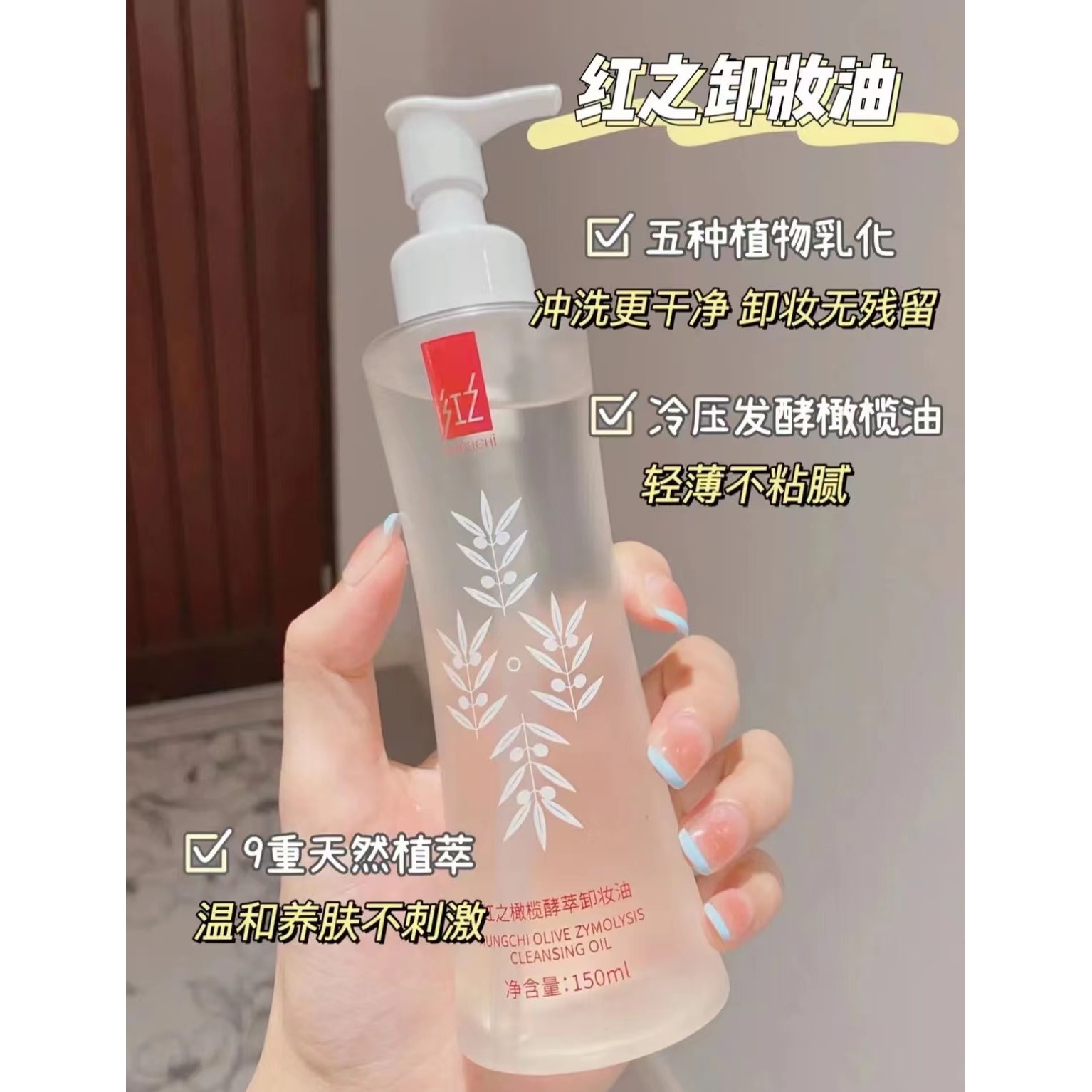 红之小蛮腰卸妆油植物卸妆油清洁大容量学生轻薄天然按压式乳化油