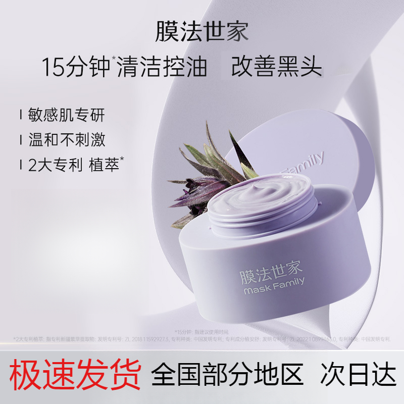 膜法世家紫草泥清洁面膜去黑头修护不刺激敏感肌专研改善黑头清洁