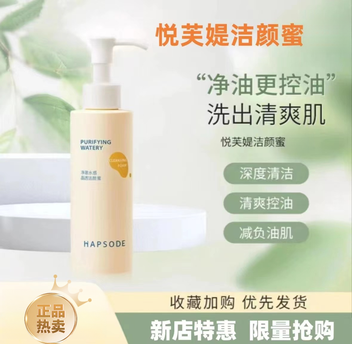 悦芙媞净澈水感晶透洁颜蜜油皮可卸乳乳化不刺激净肤水保湿洗面奶