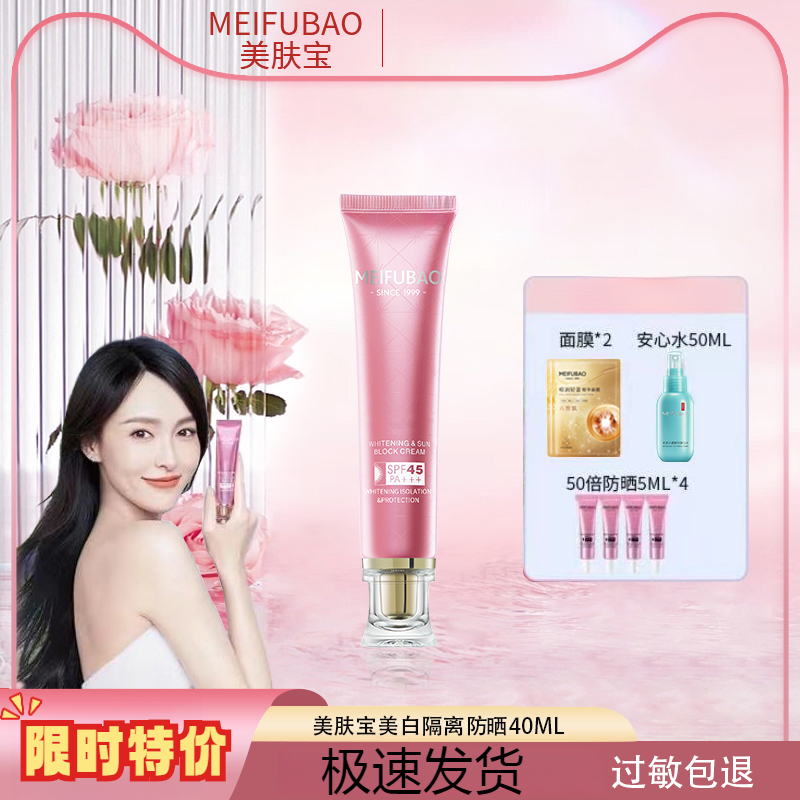 美肤宝美白防晒隔离霜 保湿不假白SPF45倍女防紫外线轻薄打底学生